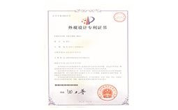 外觀設計專利證書