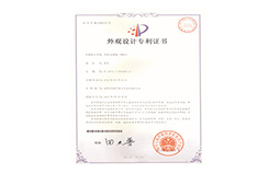 外觀設計專利證書