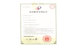 實用新型專利證書