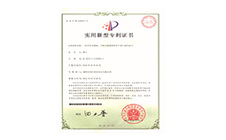 實用新型專利證書
