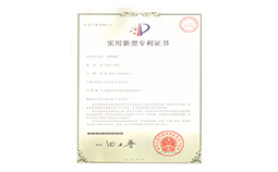 實用新型專利證書